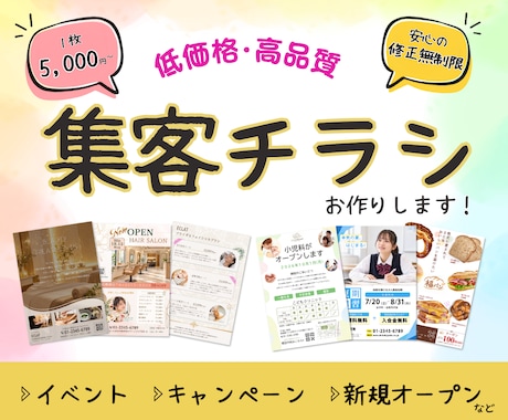 集客につながるチラシを丁寧に制作します イメージ1