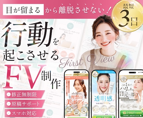 離脱させない！LPファーストビュー制作します 行動を起こさせるファーストビューを制作します イメージ1