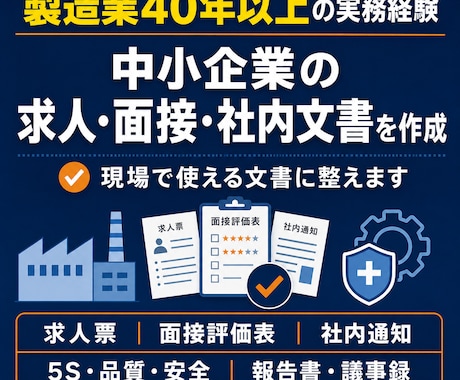 製造業向け社内文書・管理帳票を作成します イメージ1
