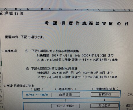 管理職目標設定、評価面談フォーマットを作成します 管理職との目標共有は重要ですね。 イメージ2