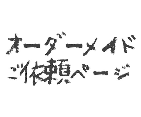 オーダーメイドでイラストご依頼承ります お気軽にイメージご相談ください♬ イメージ1