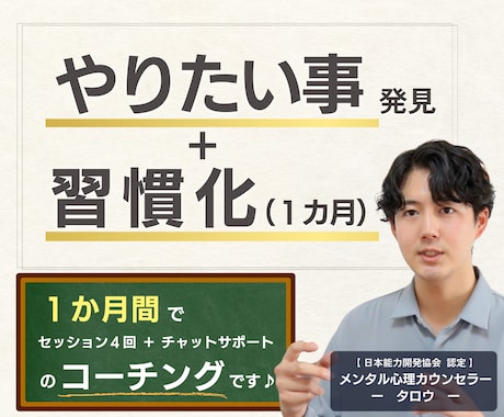 進みたい道を見つけ習慣化◎　１か月間サポートします 心理カウンセラーが本当に生きたい人生を歩むサポートをします◎ イメージ1