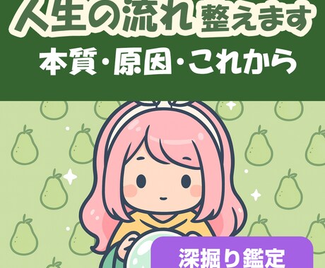 人生の流れと本質、深く読み解き整えますます 思考と感情を整えて現実を変えていきます イメージ1