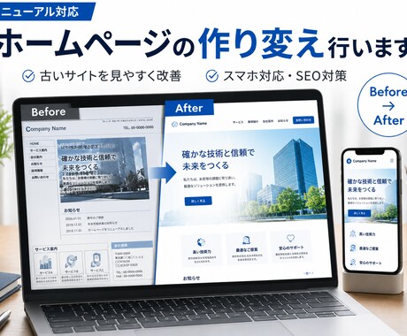 放置中の「ホームページ」の作り変えを行います あなたのサイト、よみがえらせませんか？ イメージ1
