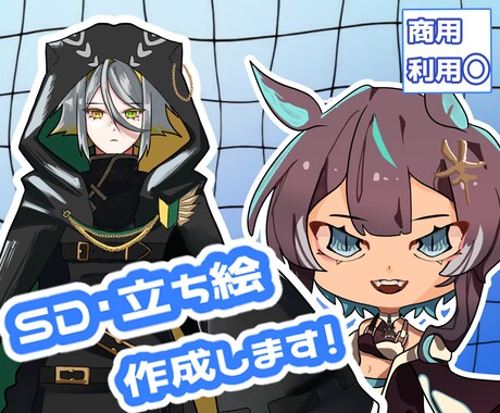 SD・立ち絵イラストを制作致します イケメンも美少女もお姉さんもおまかせください‼️ イメージ1