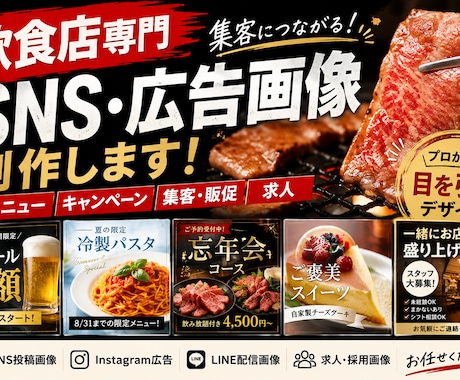 飲食店専門｜SNS・広告画像を制作します 「おいしそう」だけじゃない。来店したくなる販促画像を作成 イメージ1