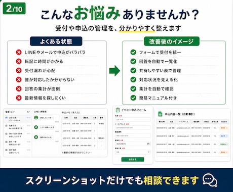申込フォームと自動集計を作ります 受付内容を一覧化して転記や確認を減らします イメージ2