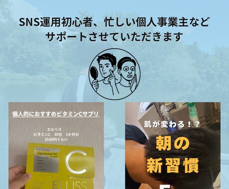 フィード投稿承ります 広告代理店インターン経験あり！Z世代の視点で投稿を制作 イメージ1