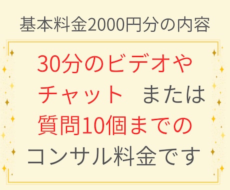 ココナラ初心者様の相談系・占い系出品サポートします 開始６週間でプラチナランク経験者がアドバイスします☆ イメージ2