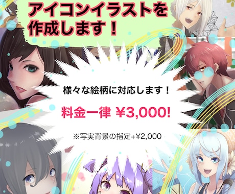 3,000〜！あなただけのsnsアイコン作成します あなたが希望のキャラアイコンに仕上げます！ イメージ1