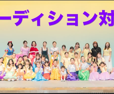 元エンターテイナーが合格への道をお手伝いします ダンサー、キャラクター、合格までの秘訣を講座していきます。 イメージ1