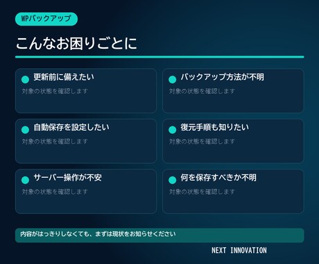 WordPressのバックアップを設定します 更新前に戻せる状態をつくって不安を減らします イメージ2