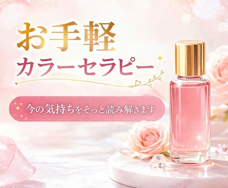カラーセラピー！1本の色で今の気持ちを読み解きます 気軽に今の気持ちを知りたい方へ イメージ1