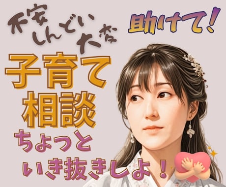 2児の母が リアルな子育ての悩みに寄り添います 完璧じゃなくていい！あなたらしい子育て法のヒント 見つけます イメージ1