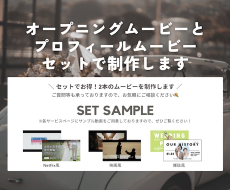 選べる！オープニング・プロフィールムービー作ります 【セットでお得！】お好みのテンプレを選んで2本お得に制作！ イメージ2