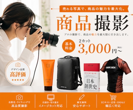 Amazon・楽天で売れる商品画像写真を撮影します イメージ1