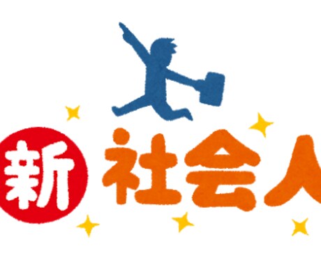 新社会人向けの『社会人の心得』、お渡しします 入社して一番最初に読むことを想定した資料をつくりました イメージ1