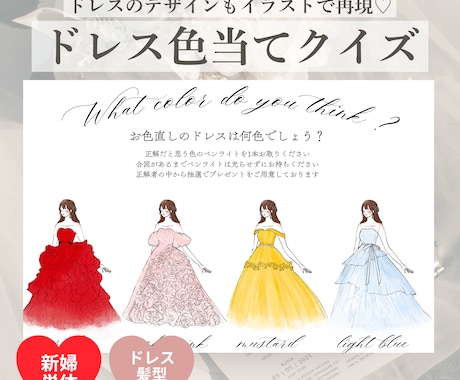 フルオーダー！ドレス色当てイラスト作成いたします