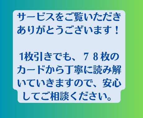 タロットカードワンオラクル!一問一答で占います 1枚でスパッと見るシンプルでハッキリした答えを求める方向け イメージ2
