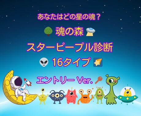 魂の森スターピープル診断　エントリーします 初めての方におすすめの体験価格 イメージ1