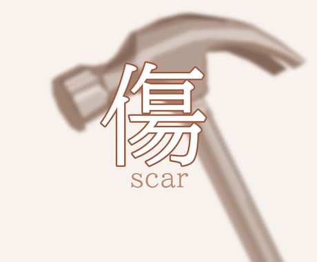 心に刺さったままのあの人の「今」を読みます あなたを傷つけた人の現状をカードからお届けします イメージ1