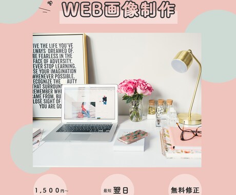 WEB画像（バナー、ヘッダー等）制作致します 目に止まるデザイン、一緒に作ります イメージ2