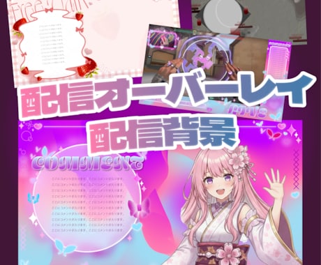 Vtuberさん向け！配信画面制作いたします VTuberさん、配信者さん向け！配信画面 イメージ1