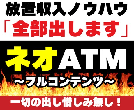 放置副業に必要なノウハウを全て解放します 放置収入を実現する全有料コンテンツを格安で手に入れませんか？ イメージ1