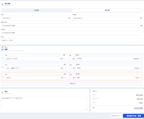 見積書・請求書の発行システムを制作します Excelの雛形コピーをやめる。税込入力で自動計算 イメージ2