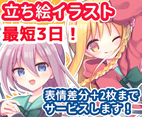 キャラの立ち絵イラスト書きます イメージ1