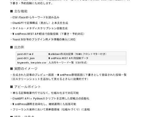 ChatGPT×Pythonで記事自動生成します CSV/Excel対応・タイトル・WordPress自動投稿 イメージ2
