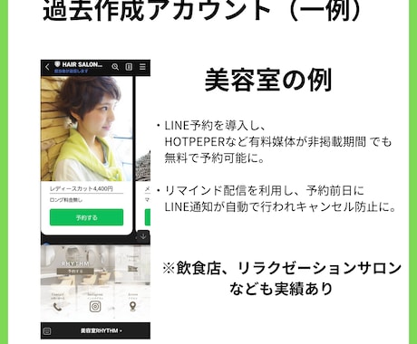 店舗向けー予約ができる公式LINEを作ります 月額費用、予約時の手数料は一切かかりません！ イメージ2