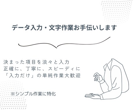 丁寧にデータ入力します 正確・スピーディに対応いたします イメージ1