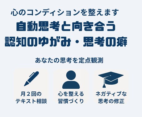 自動思考と向き合う：心のコンディションを整えます 認知の歪み、思考の癖、あなたの思考を定点観測 イメージ1