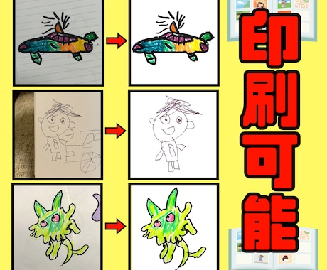 お子様の落書き デジタル化します デジタル化5枚での価格になります！ イメージ1