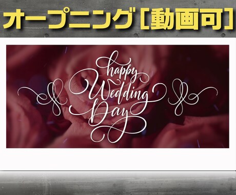 高品質で本格的な結婚式プロフィールムービー作ります emotionalなグラフィック 感動的で思い出に残る映像! イメージ2