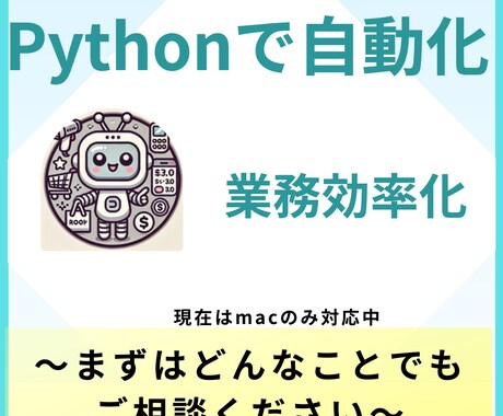 Pythonスクレイピングで作業効率化します 手作業をPythonスクレイピングで自動化！ イメージ1