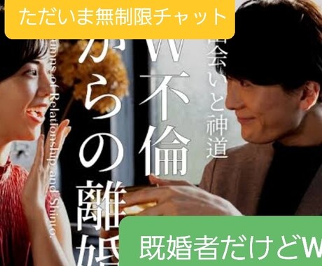 W不倫だけどやめれない女性相談のります 既婚者だけど不倫がやめれない女性話してみませんか イメージ1