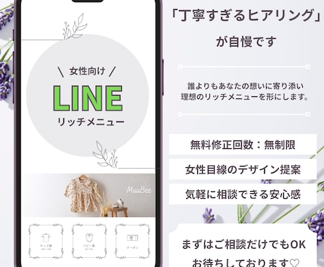 女性向けLINEリッチメニューを制作いたします 丁寧なヒアリングで想いに寄り添い、納得のデザインを制作します イメージ1