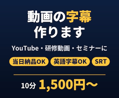当日可！動画の字幕（SRT）ファイルを作ります イメージ1