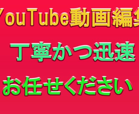 YouTube向けの動画編集を承ります 動画撮影はしたけど、編集で困っている方などにお勧め！ イメージ2