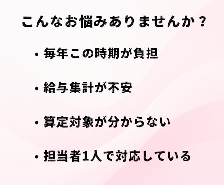 年度更新・算定基礎届を社労士が代行します 20年以上の給与計算・勤怠運用等の実務経験を踏まえて確認 イメージ2