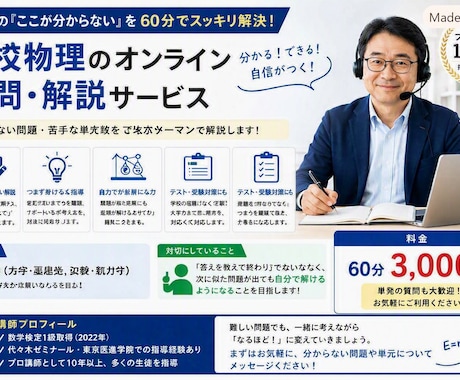 物理のわからない問題を解説します イメージ1