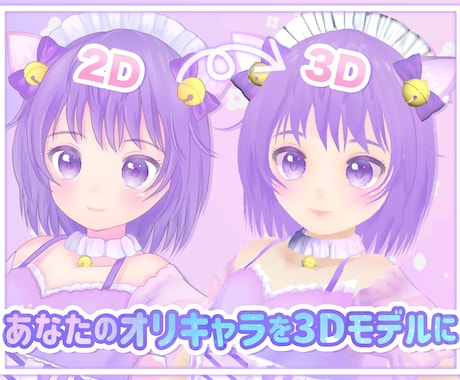 可愛い系が得意です♡VRoid3Dモデル作ります VTuber活動、VRChat、cluster等様々な用途◎ イメージ2