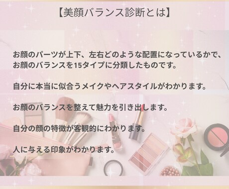 美顔バランスメイクで好印象メイク叶えます なんだかあか抜けない・・を解消します。自分の顔の攻略法♡ イメージ2