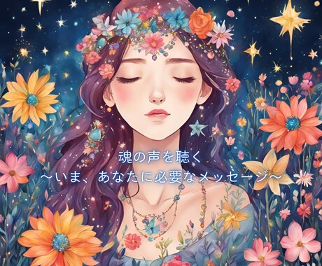想いに寄り添う✨あなたの心をひも解きます 経歴5年✴︎モヤモヤが晴れゆる〜っと癒されるカードセッション イメージ1