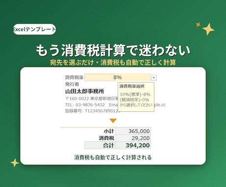 インボイス対応の見積書請求書を作成します イメージ1