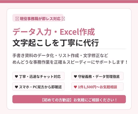 現役事務職 データ入力を丁寧に代行します イメージ1