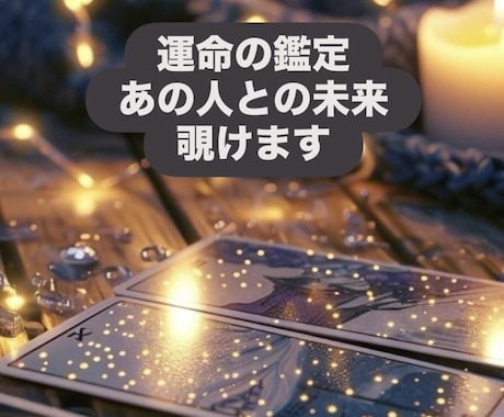 あの人の気持ちを占います お相手の聞けない気持ちをゆるりと占います イメージ2