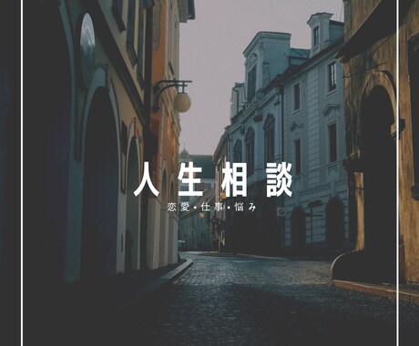 恋愛、仕事、人生。あなたの孤独に寄り添います 大丈夫、いつでもここにいます。 イメージ1